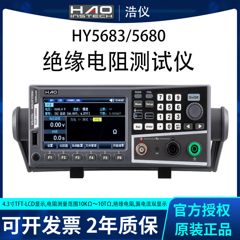 浩仪绝缘电阻仪 HY5680输出电压1000V数显式HY5683时间可调
