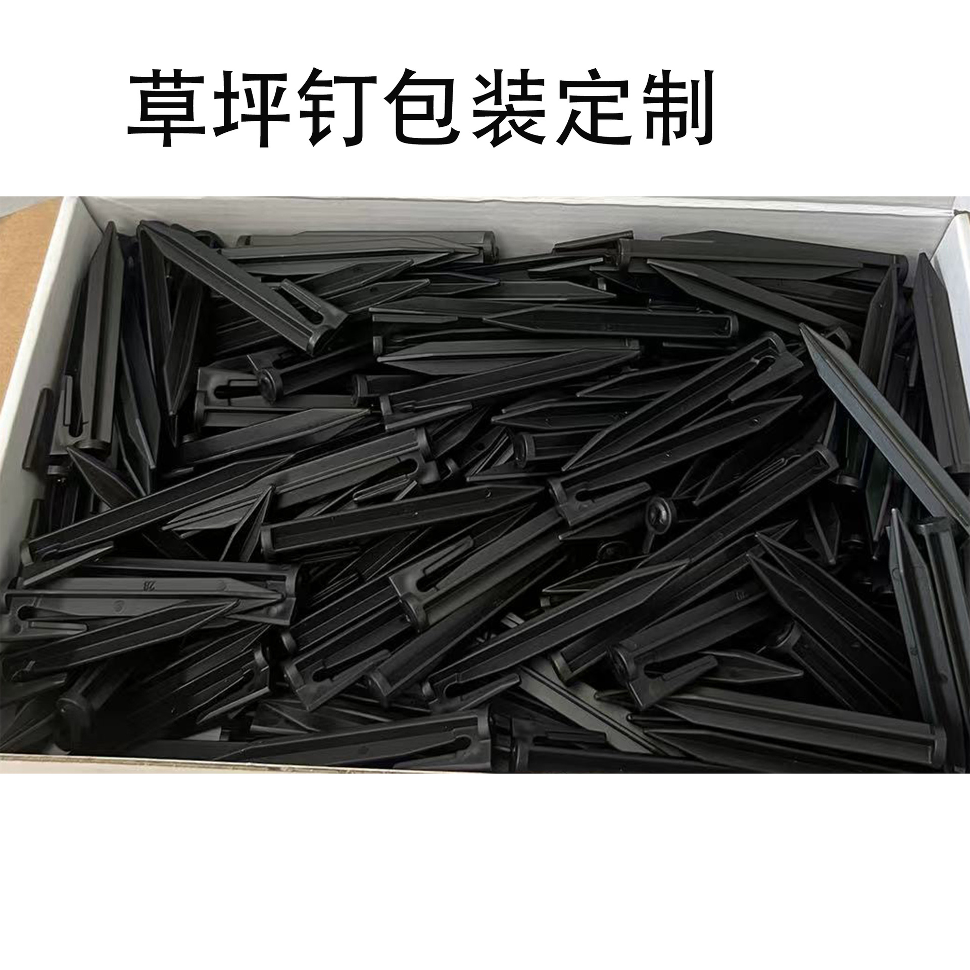 厂家批发8.5CM塑料地钉割草机园林边界线地钉户外PP草坪钉
