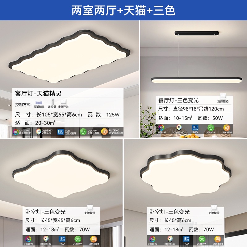 Luz principal de la sala de estar de viento de crema moderna y creativa onda de atmósfera lámpara de techo lámpara de protección de ojos toda la casa 2025 nueva