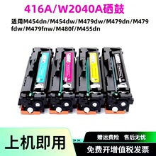 �m�û���416A W2040A���� M479dw M454dwī�ۺ� 415/W2030 ̼�ۺ�