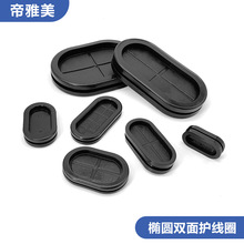 帝雅美雙面橡膠長腰形護線圈橢圓環保阻燃配電箱護套興櫳家具配件