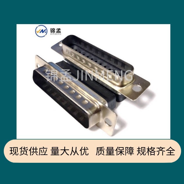 D-SUB连接器 打端式DB-25P 两排25针 公头 胶壳 免焊