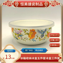 冰箱收纳冰盒五件套冰盒三件套搪瓷碗老式经典饭碗套装碗无亲戚