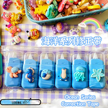 创意海洋系列修正带马卡龙高颜值卡通涂改带大容量迷你便携改错带