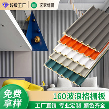 160内弧波浪板 网红格栅板背景墙板室内装修竹木纤维生态木护墙板