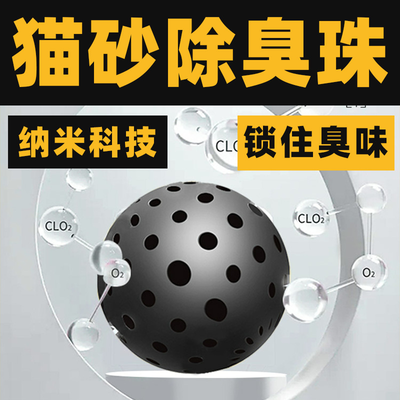 【猫砂消臭ビーズ】猫砂パートナー消臭神器清香型猫防臭活性炭物理消臭ビーズ|undefined