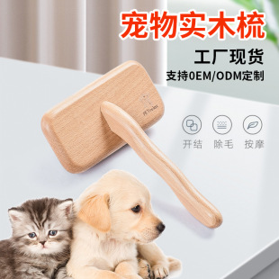 Pet Comb Wooden Needle Comb Wholesale Beauty Hair Removal Massage Stainless Steel Needle Teddy Cat and Dog Brush