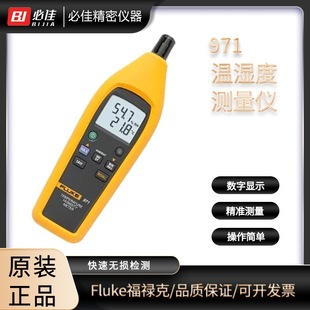 FLUKE Fluke F971 Temperature and Humidity Meter Handheld Digital Temperature and Humidity Recording Meter 972A/CN 972B/CN