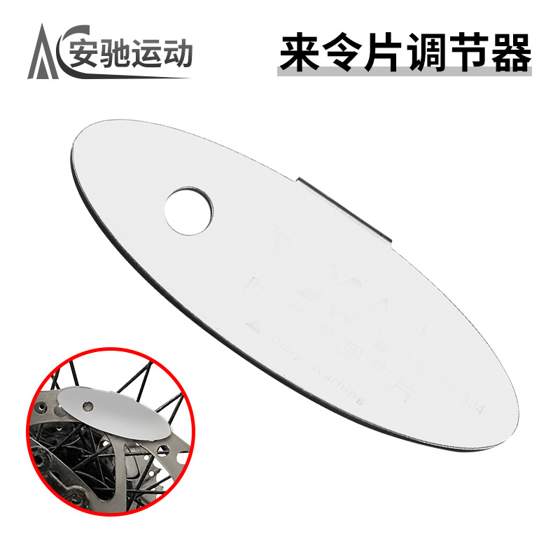 Bicycle Disc Brake Disc Adjustment Tool Mountain Bike Disc Brake Clearance Adjustment Disc Adjuster