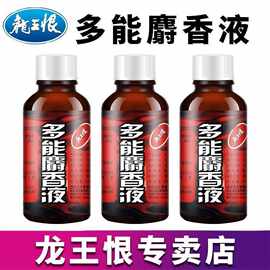 龙王恨钓鱼小药多能麝香液饵料窝料浓缩液鱼饵添加剂野钓鲫鲤草鱼