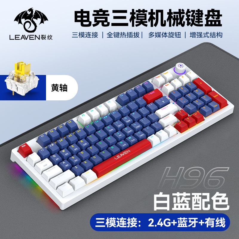 H96ワイヤレスブルートゥース三モードメカニカルキーボードカスタマイズ挿抜軸rgbライトeコマースゲームネットカフェのキーボード|undefined