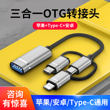 u�P�D���^�m���A���֙Cotg����һ�๦�ܰ�׿�O��usbͨ��OTC�D�Ӿ�