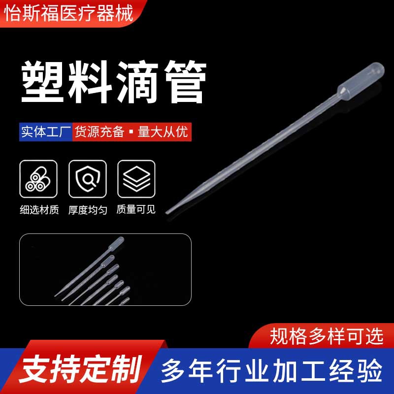 一次性塑料滴管 厂供批发小吸管多规格滴管实验器吸管刻度巴氏吸