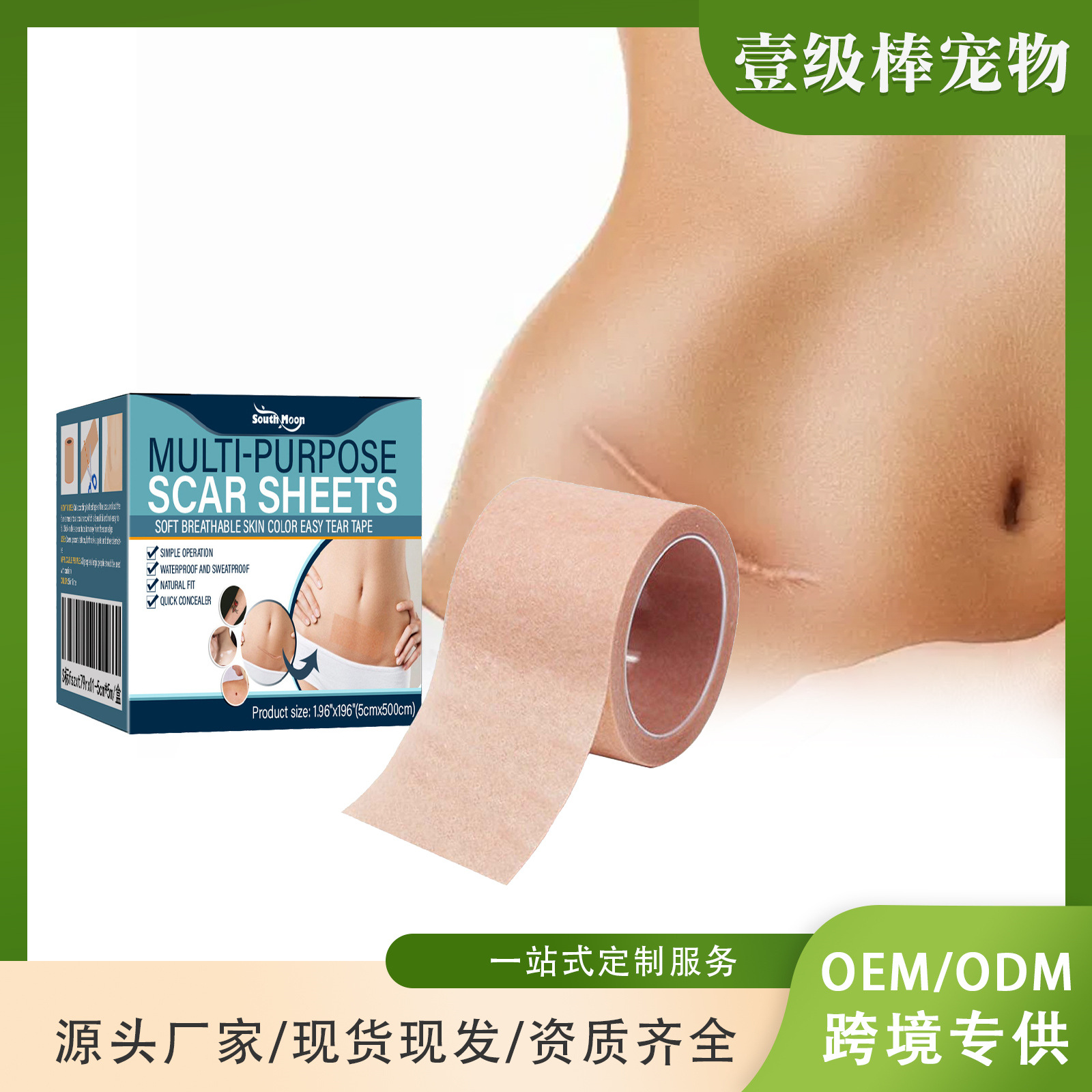 South moon 肤色遮瑕贴 遮盖身体肌肤瑕疵日常防水遮盖护理贴片