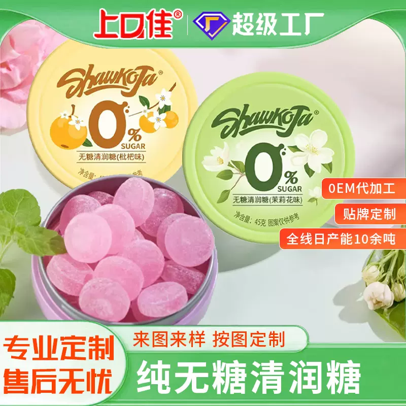 无糖润喉糖护嗓教师零食清润糖薄荷糖硬糖枇杷0糖果盒装无糖健康
