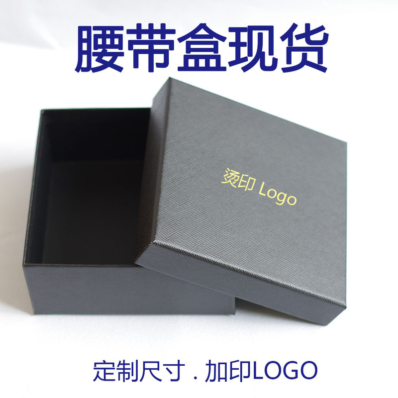 Universal belt box black heaven and earth cover cardboard box packaging gift box square bronzing boutique belt box wholesale