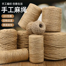 麻绳绳子捆绑绳粗细手工diy编织麻线猫咪抓绳网格剑麻绳装饰材料