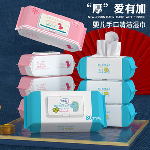 Newborn Baby Wet Wipes Extraction Cleaning Hand Mouth Wet Wipes Wet Wipes Household Large Packaging Small Package Gift Supply 80