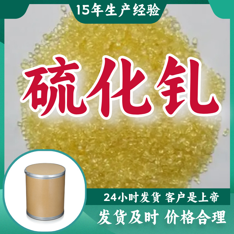 硫化钆 工厂直供工业级分析纯满意的服务99%含量山东上海浙江江苏