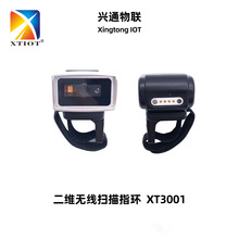 兴通XT3001仓库盘点蓝牙条码枪工位计件无线扫码枪指环扫描枪厂家