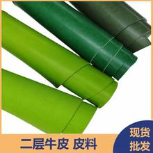 牛皮2023新款绿色皮料1.8厚清雅风格变色牛二层皮真皮皮料现货