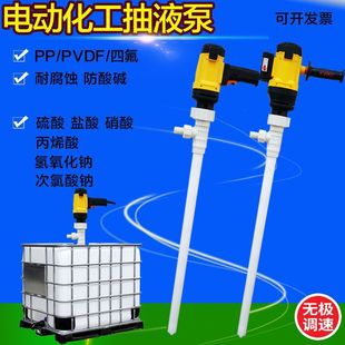 Electric pumping sulfuric acid hydrochloric acid chemical pumping pump RPP explosion-proof speed regulating motor PVDF stainless steel barrel pump