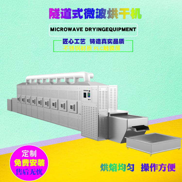 瑞晨微波碳化硅烘干设备 化工工业全自动干燥脱水机