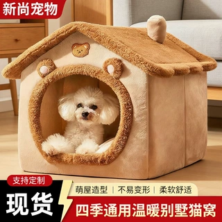猫窝四季通用别野房子窝封闭式可拆洗狗窝冬季保暖宠物用品窝批发
