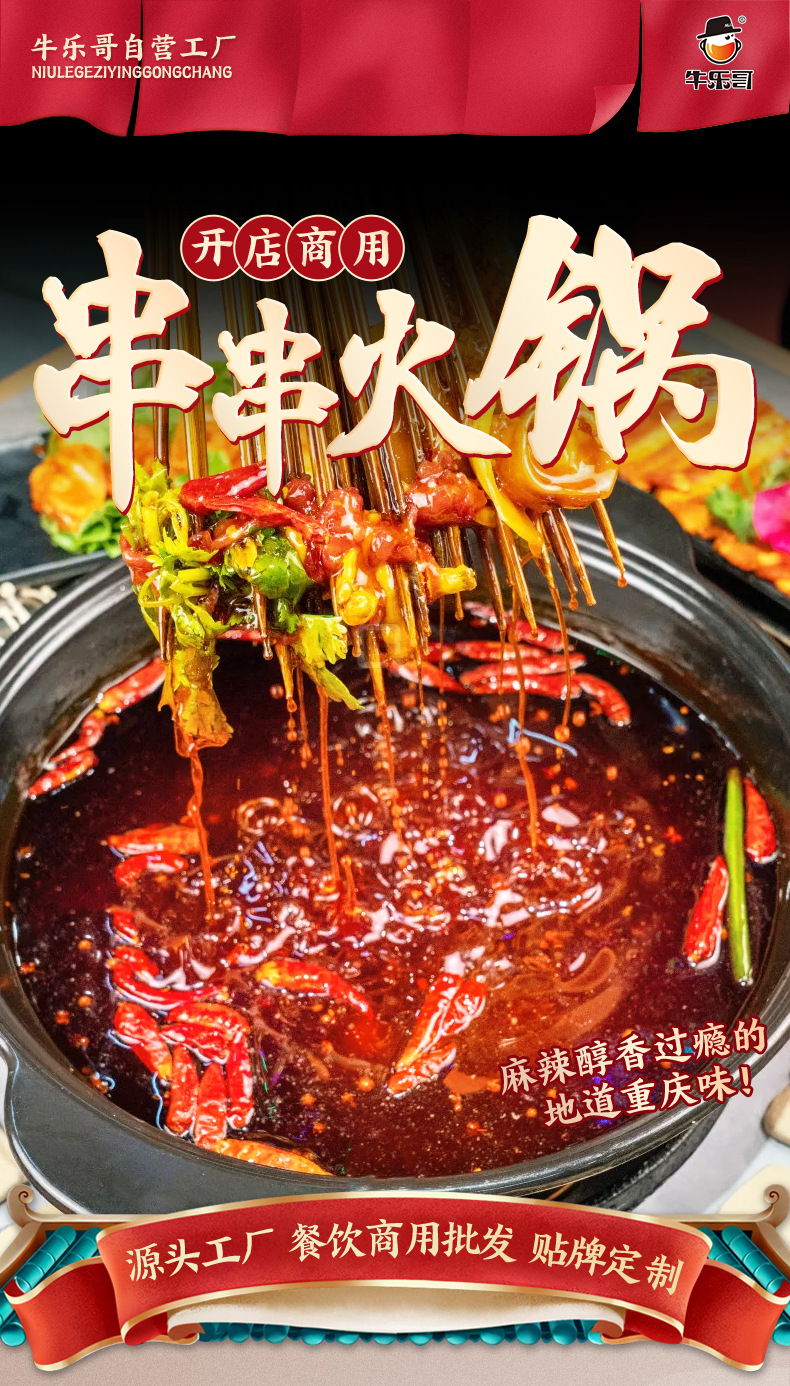 串串底料新详情_01.jpg