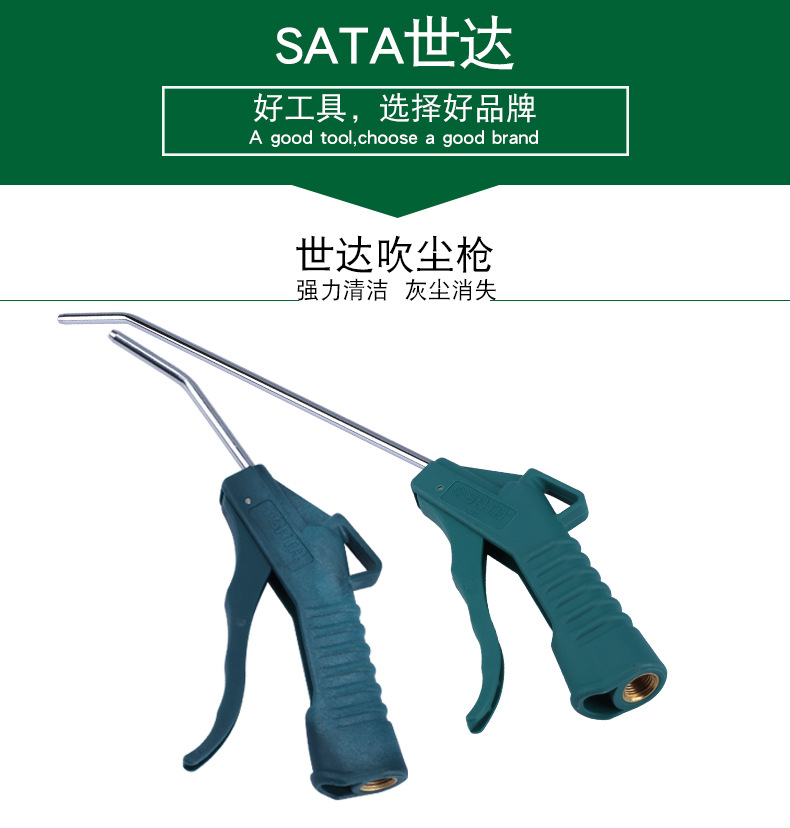 总代理批发SATA世达工业级吹尘枪97223/97224