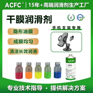 厂家批发氟素干膜润滑剂干性皮膜油手机支架长效消音隐形油膜润滑