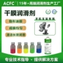 润滑消音干性长效润滑剂