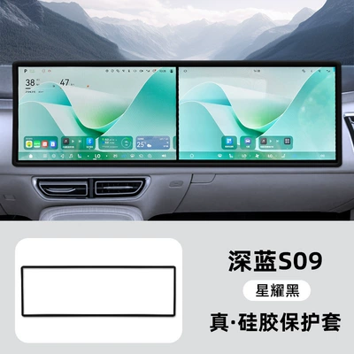 Changan Deep Blue Screen – Other Automotive Interior Supplies - deep-blue-s09-starlight-black-integrated-screen-navigation-silicone-case