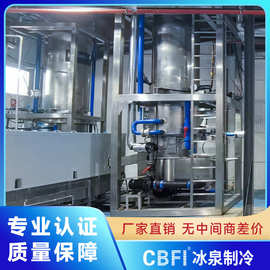 冰泉制冷日产10吨食品管冰机食品厂加工预冷用冰大型工业制冰机圆