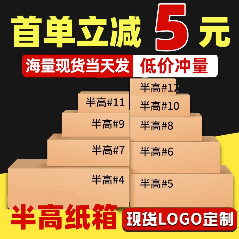 半高纸箱快递打包发货纸箱子长方形扁平小号纸盒子矮箱子邮政纸箱