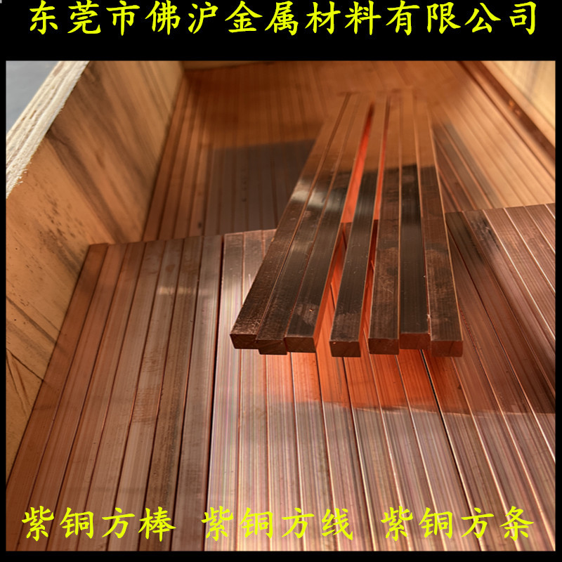 T2紫铜方棒 紫铜排 紫铜扁线 紫铜六角棒 紫铜扁条 铜线8*8 10*10