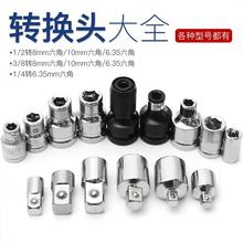 六角转四方头转六角孔批头转头套筒电动扳手转换头器大中小飞配件