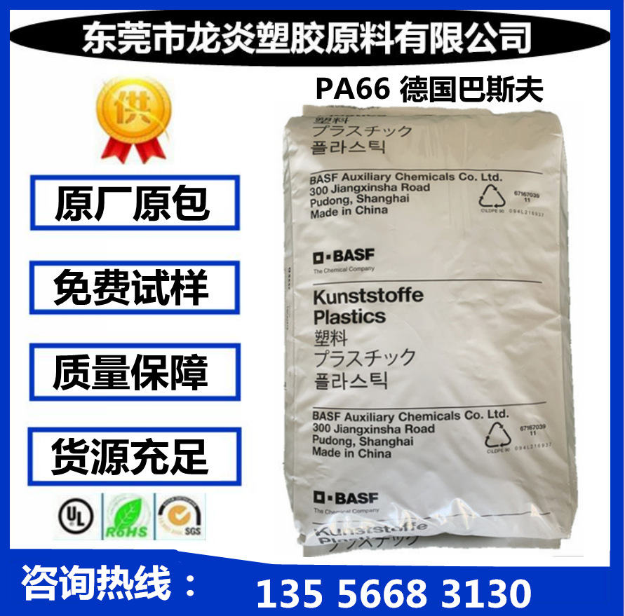 PA66/德国巴斯夫/A3ZG6 耐冲击 热稳定性 加纤30% 汽车零部件