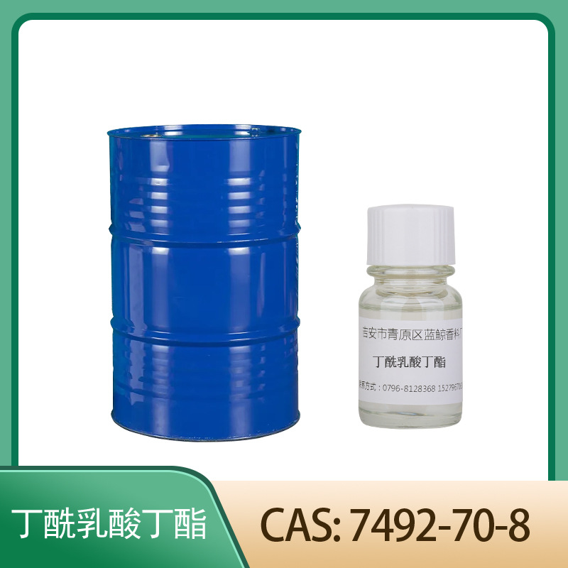 丁酰乳酸丁酯 7492-70-8 单体香料香精香水调香