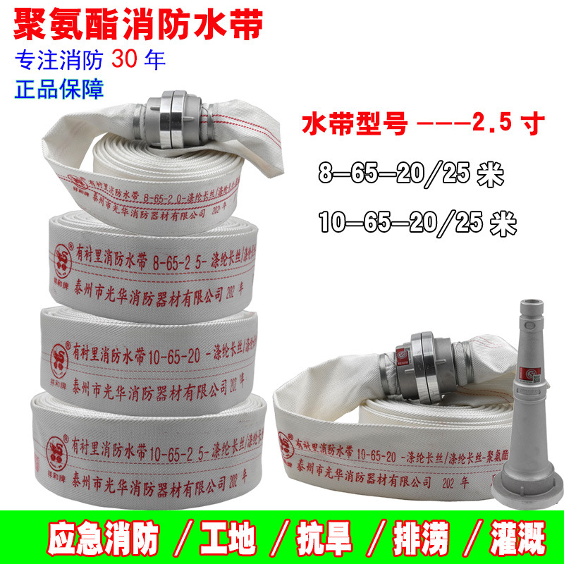 祥和牌国标65聚氨酯消防水带10型8-65-20接头25米2.5寸防冻水管袋