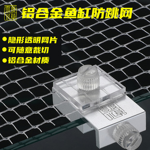 Zero degree water grass fish tank invisible anti-jump net sea tank anti-escape cover net cover plate encryption fixed Lei Long anti-jump cylinder baffle