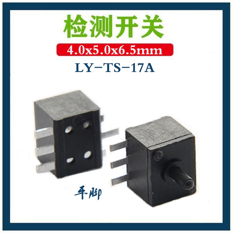 实力厂供四脚4*5*6.5mm贴片检测开关 相机检测开关 无声复位开关