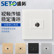 盛拓86型一位电视插座墙壁开面板TV有线圆口数字电视模块面板配件