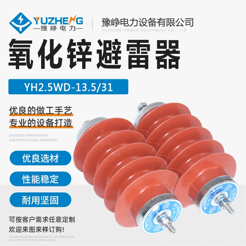 YH2.5WD-13.5/31 уличный композитный кожух с оксидом цинка, разрядник для молнии, специальный для моторных моделей