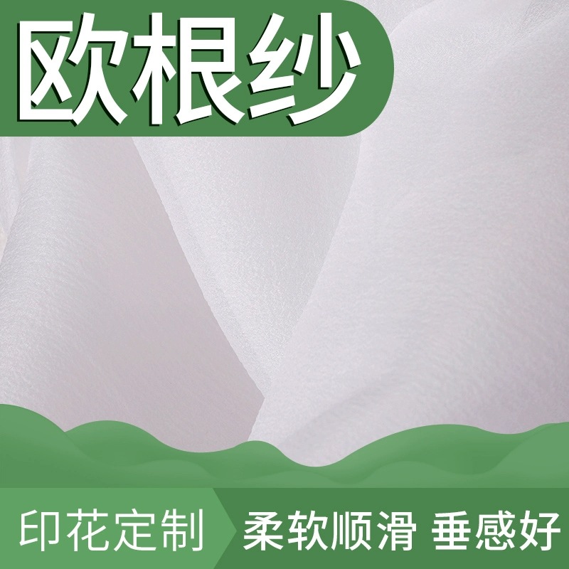 厂家直销数码印花专用底布欧根纱面料高密度硬纱时装连衣裙布料