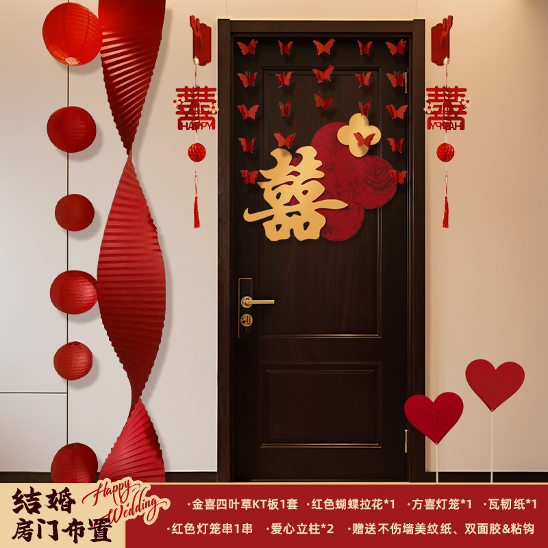 婚房布置套装男方大喜字贴囍字房门结婚门上装饰女方卧室婚礼婚房|undefined