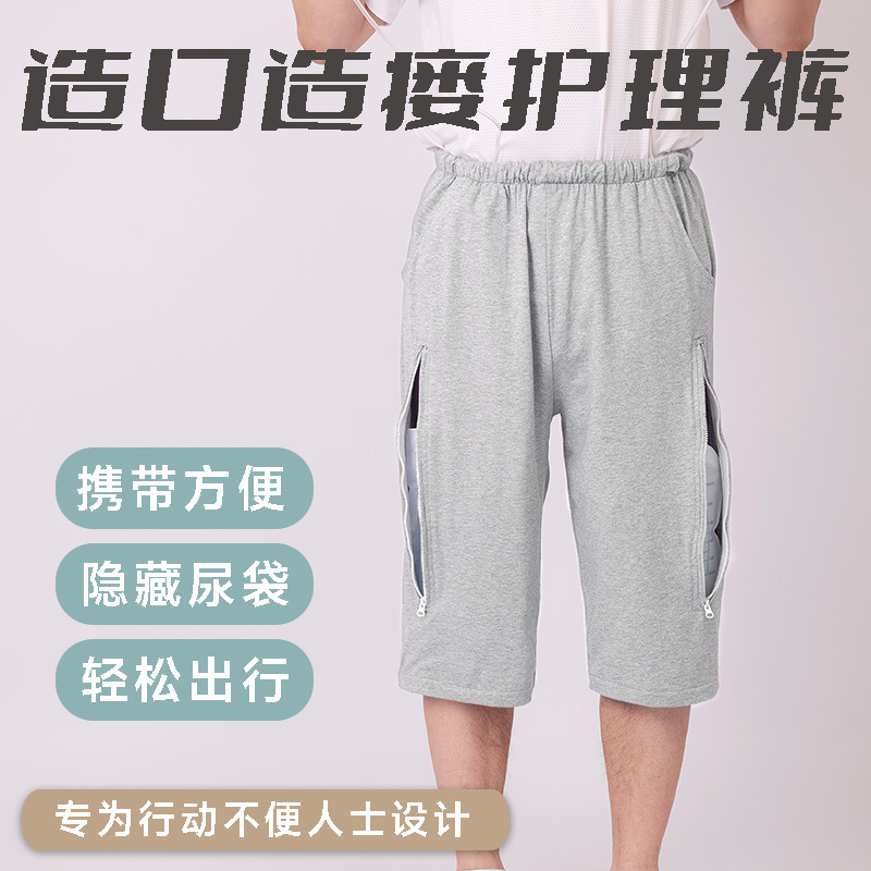 여름 얇은 반바지 stoma 바지 stoma 환자 간호 바지 주머니 지퍼 소변 가방 바지