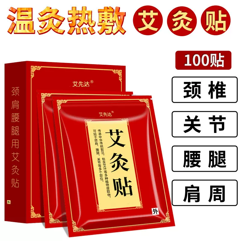 艾灸贴生姜贴发热贴艾草贴温灸贴热敷贴颈肩腰腿关节贴颈椎膝盖贴