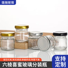 六棱喜蜜玻璃瓶迷你密封蜂蜜罐小号果酱燕窝分装瓶伴手礼喜糖空罐