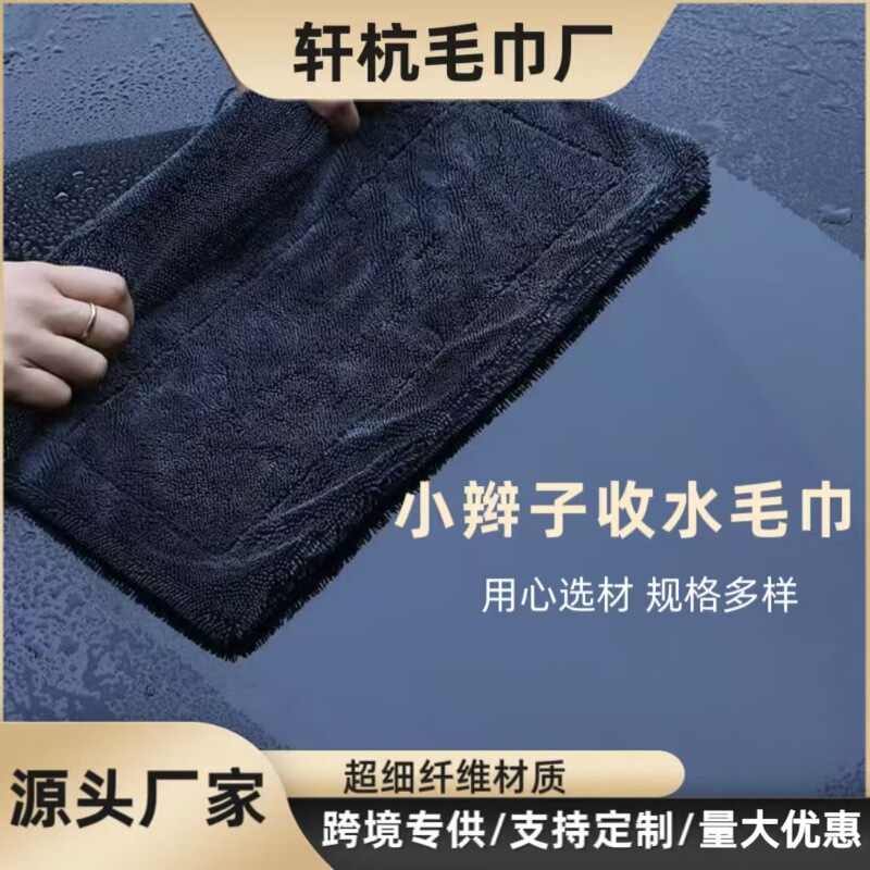 Microfiber Thickened Korean Braided Car Towel, Water-Absorbing Towel, Car Wash Towel, Double-Sided Car Wash Special Towel